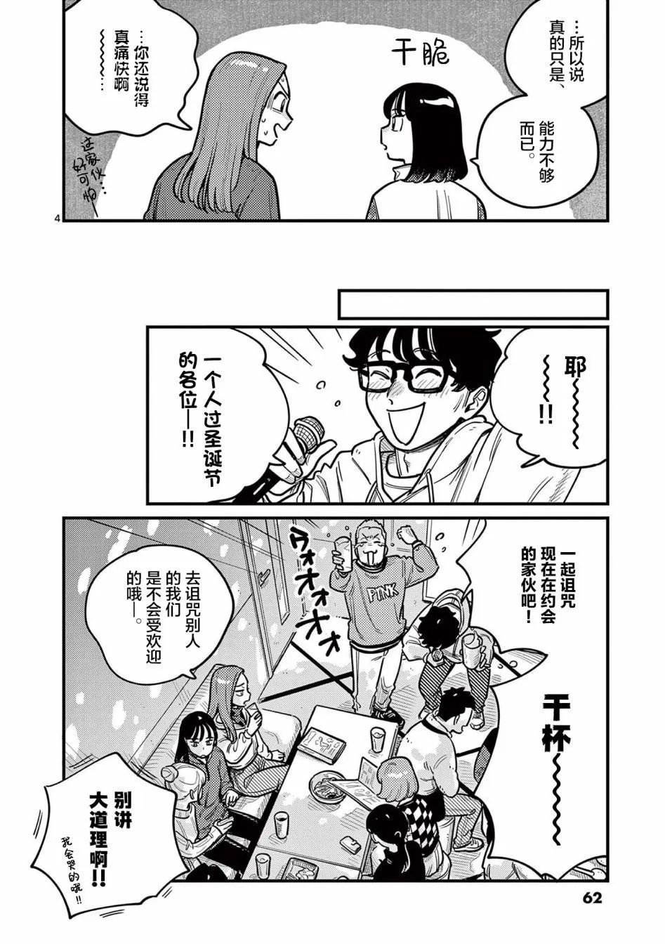 第77话