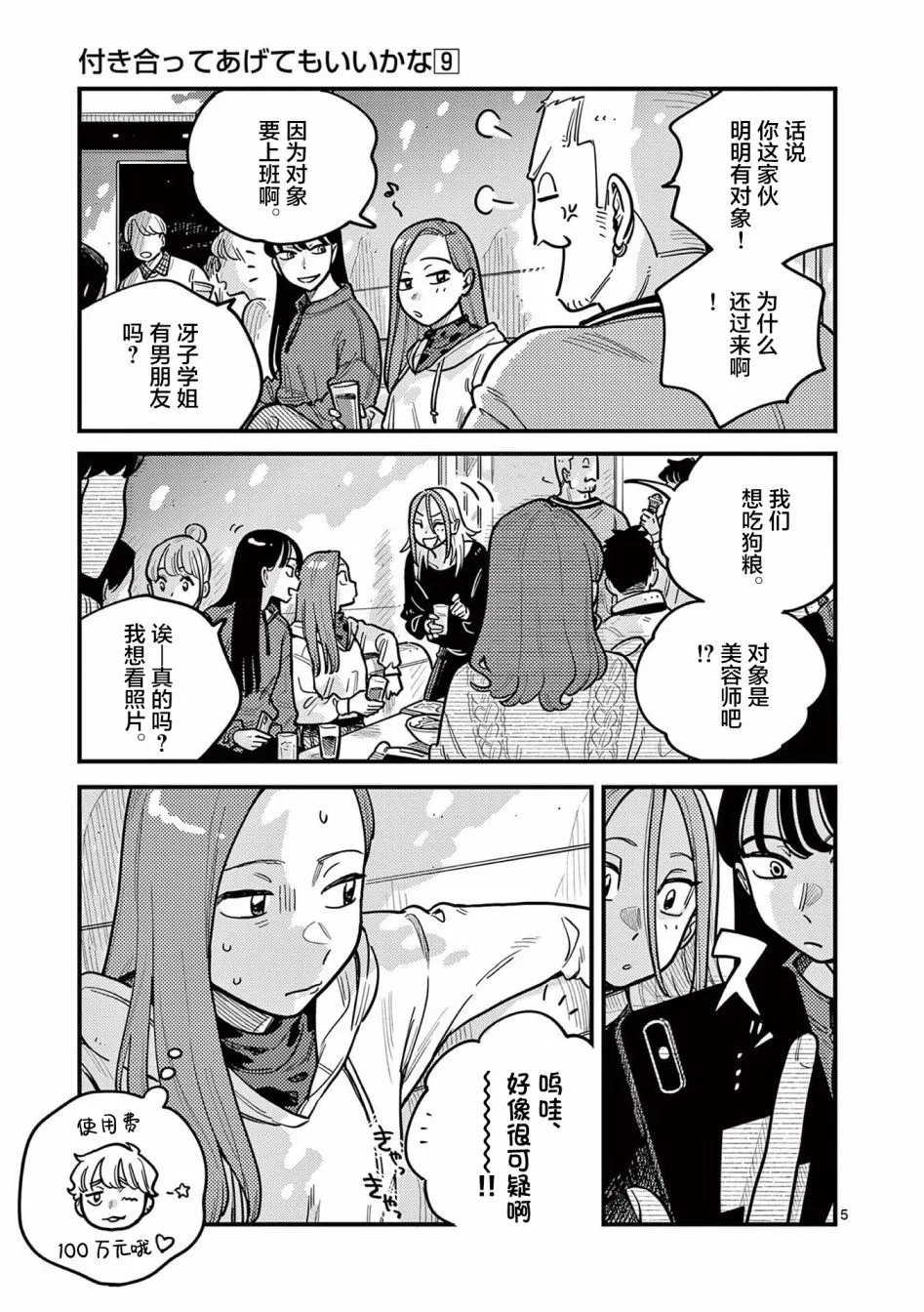 第77话