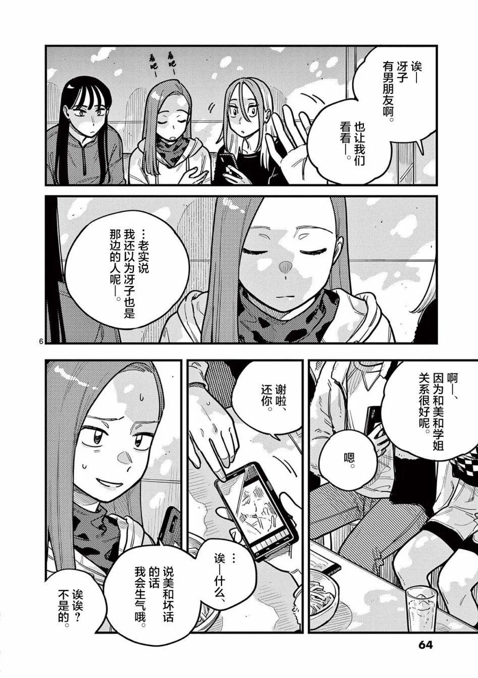 第77话