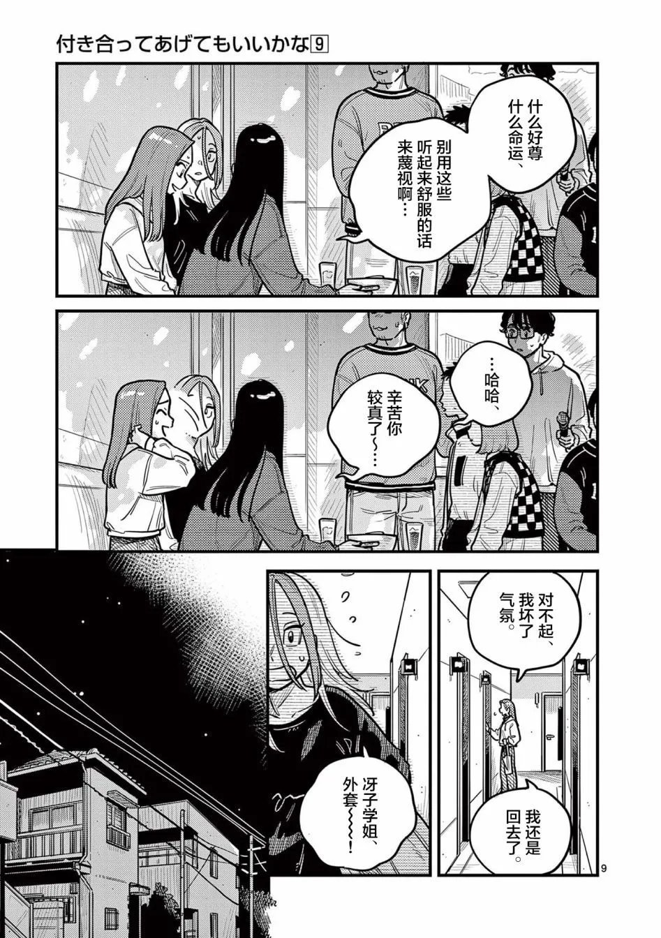 第77话