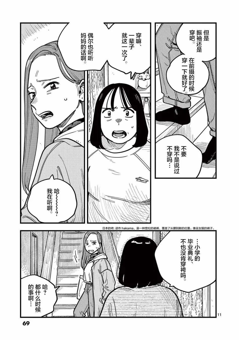 第77话