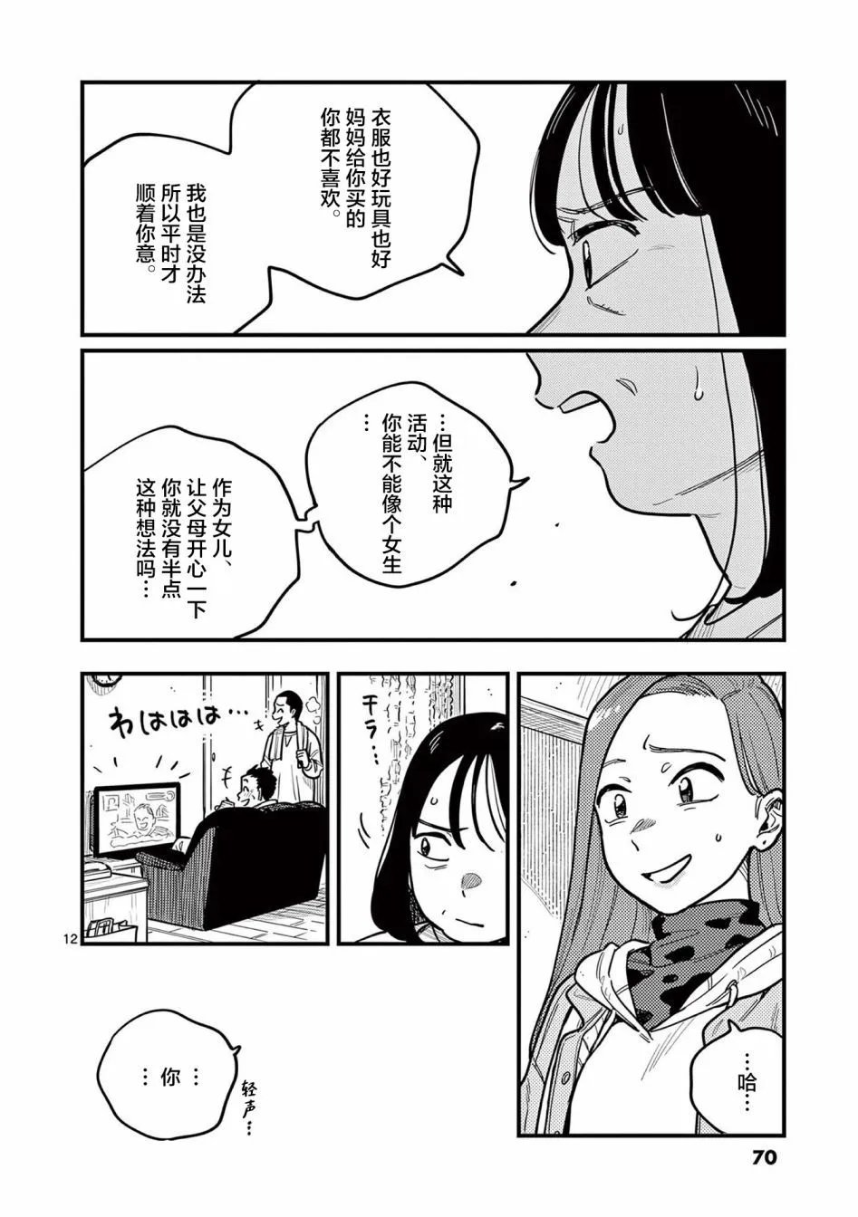 第77话