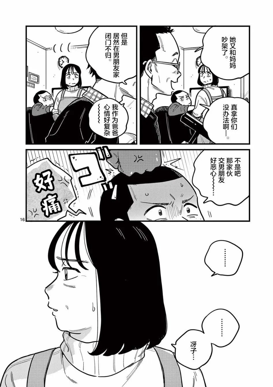 第77话