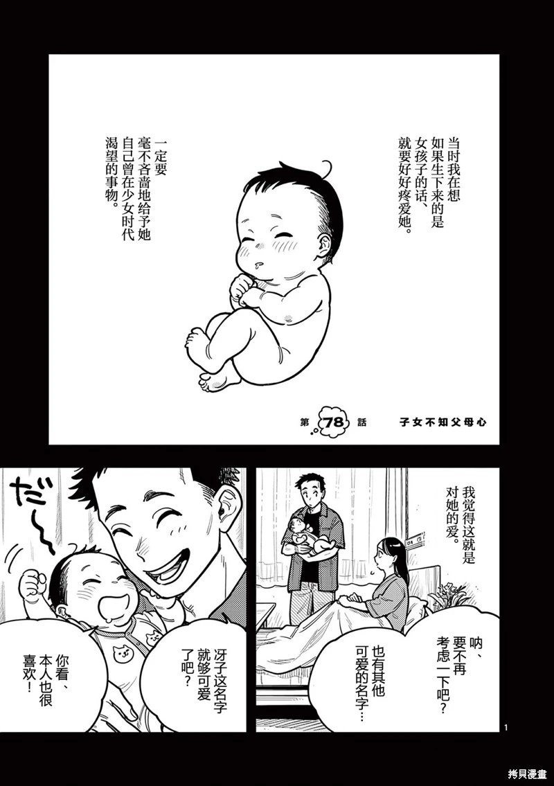 第78话