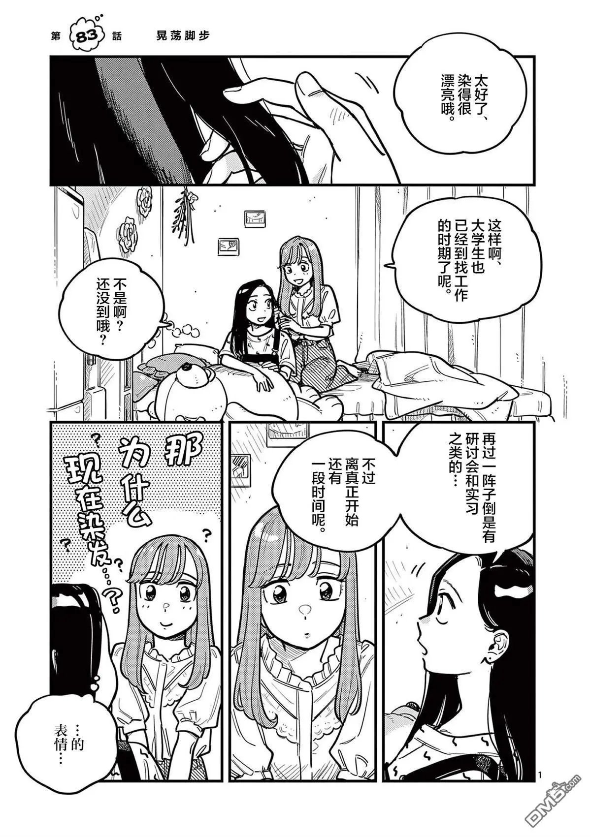 第83话