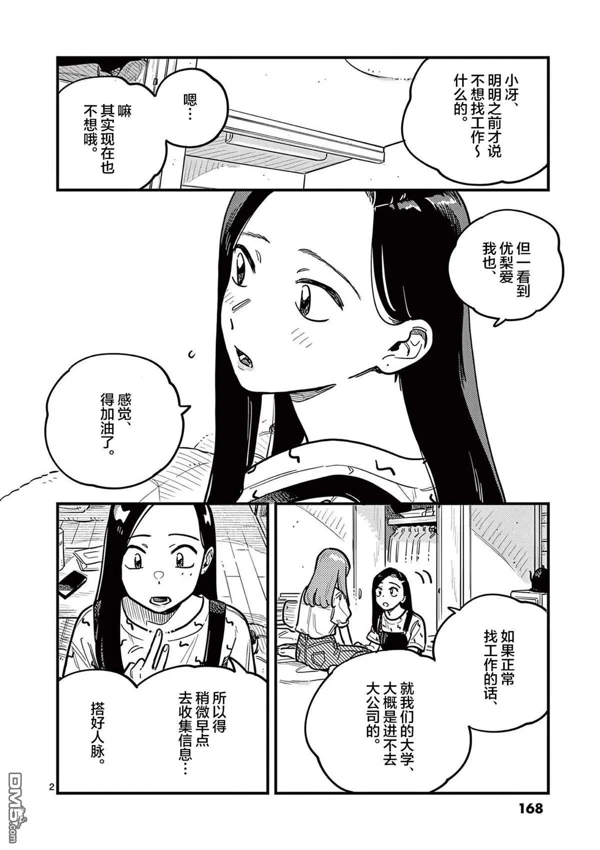第83话