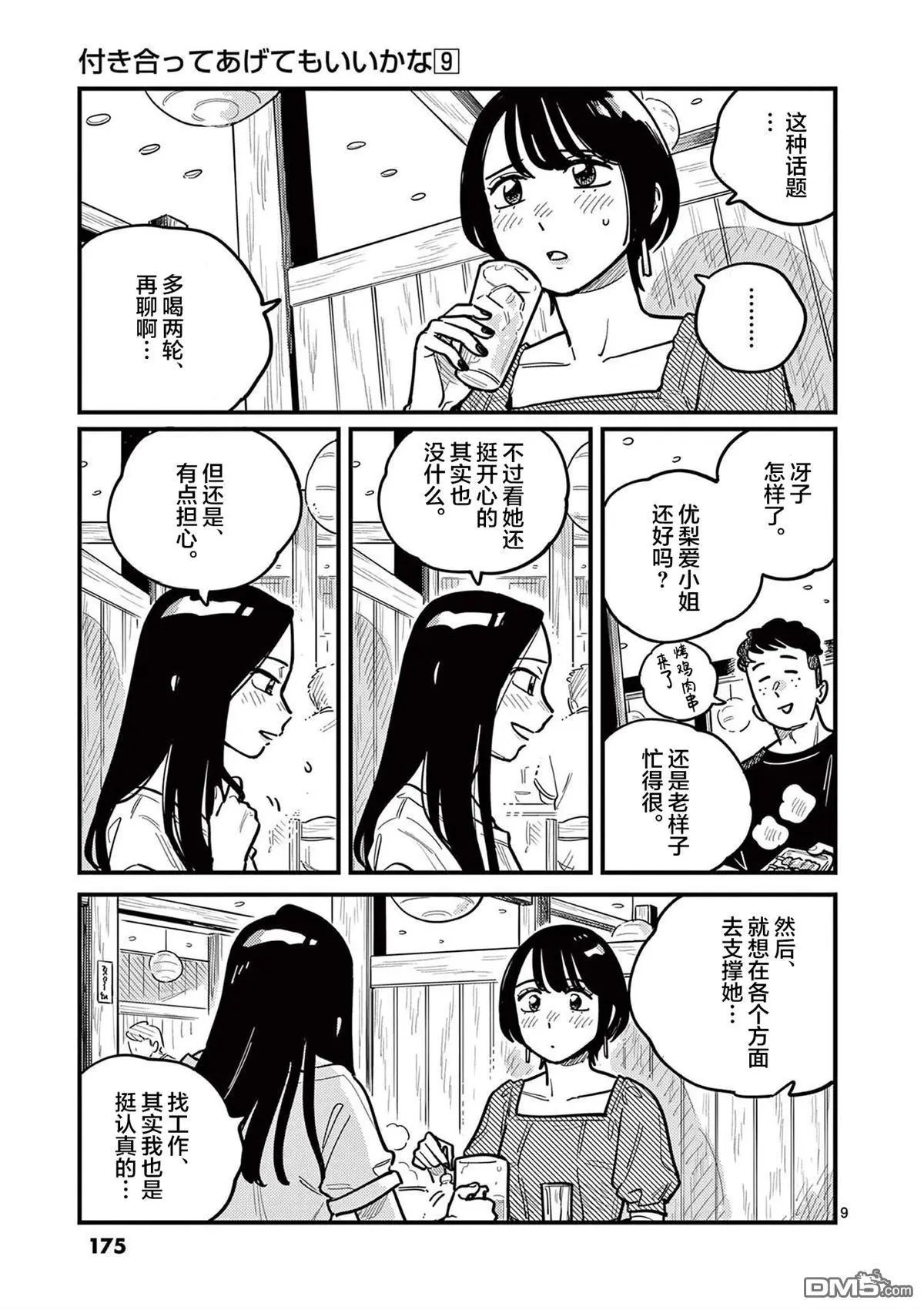 第83话
