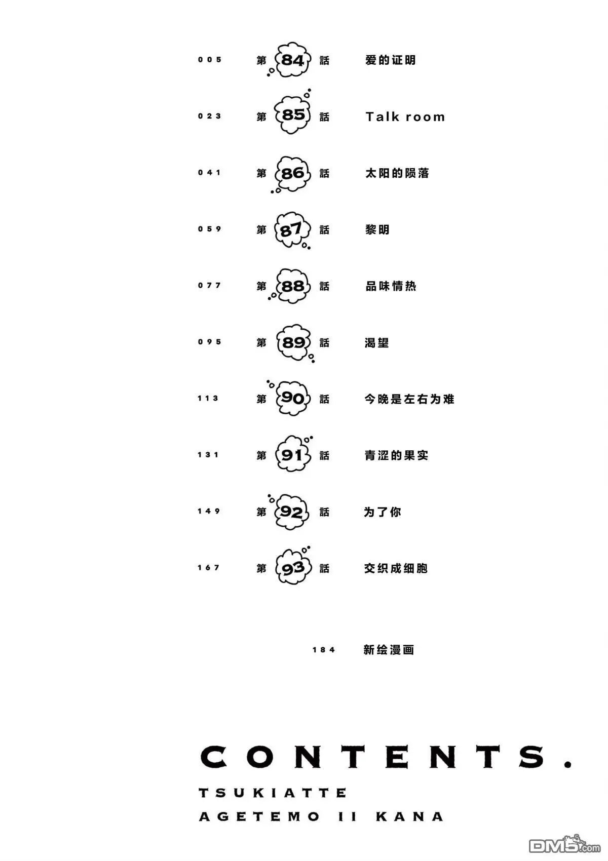 第84话