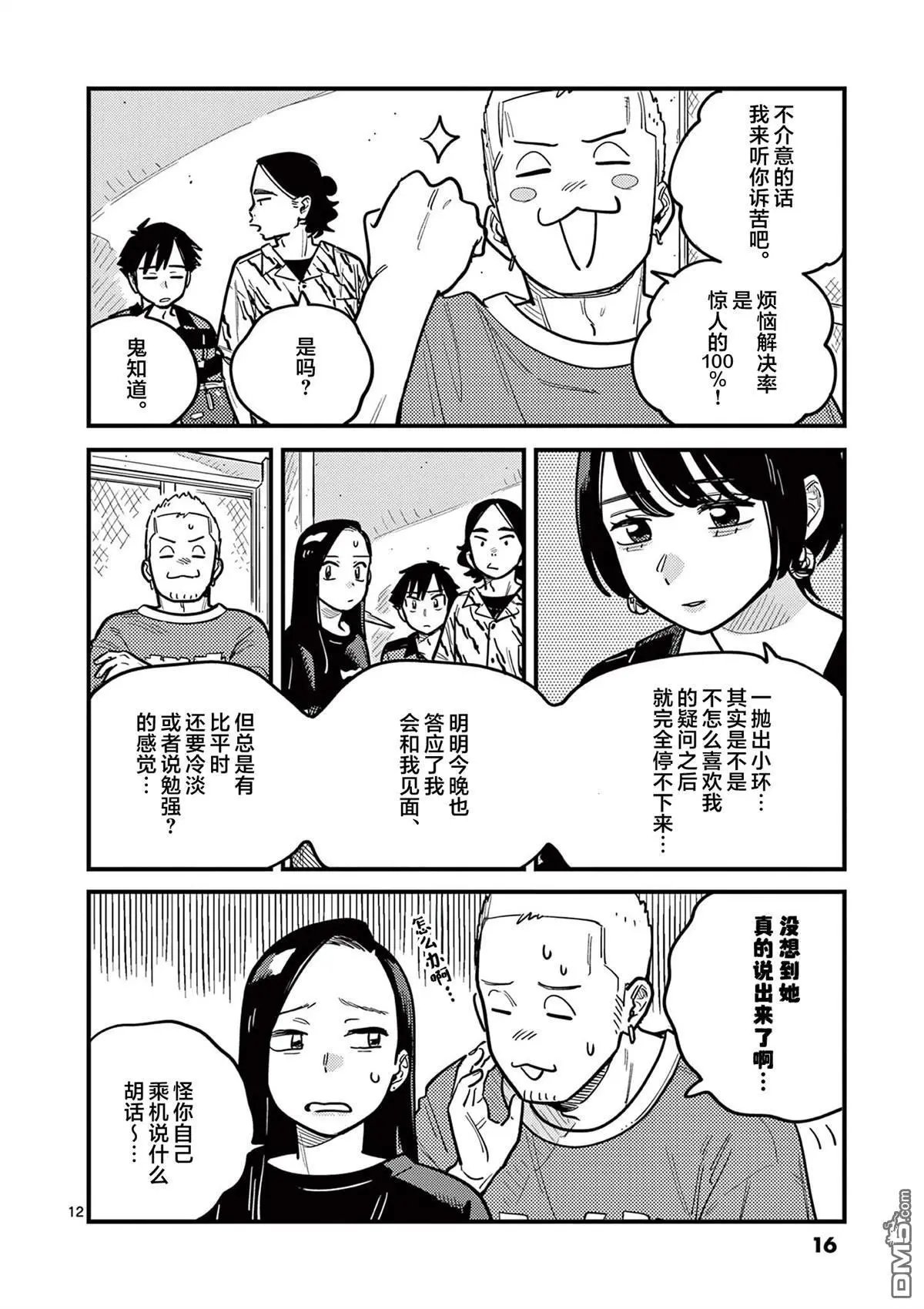第84话