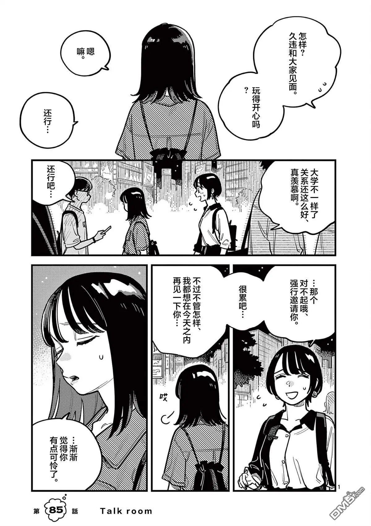 第85话