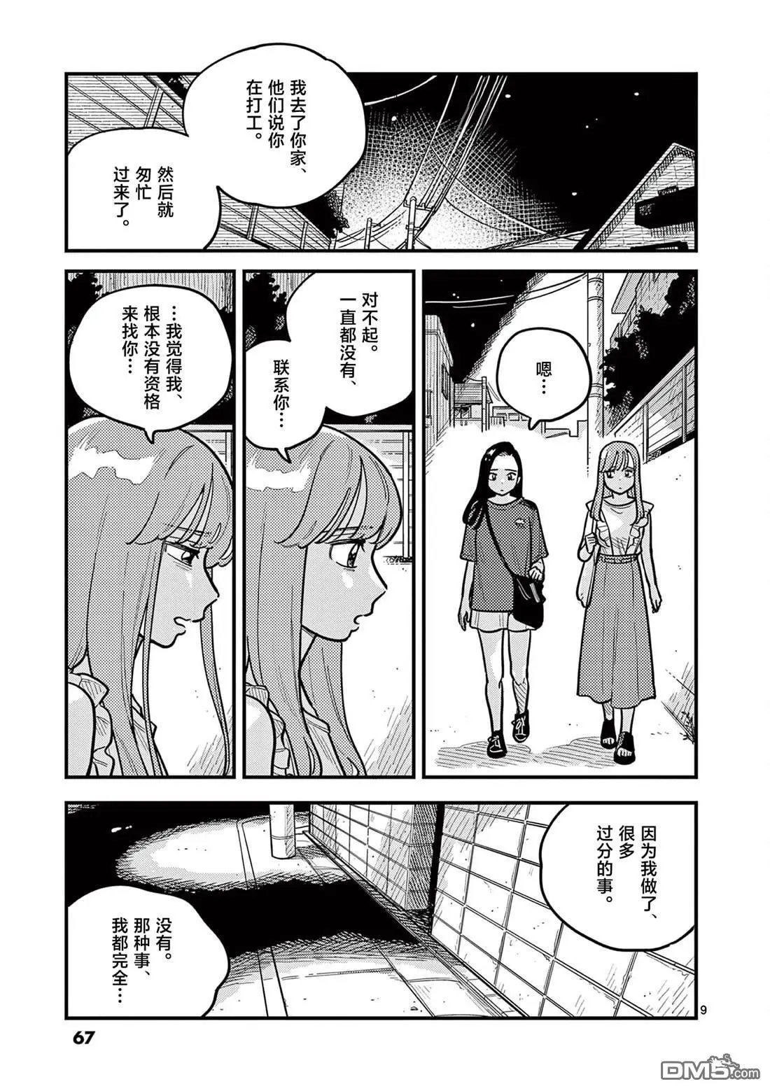 第87话