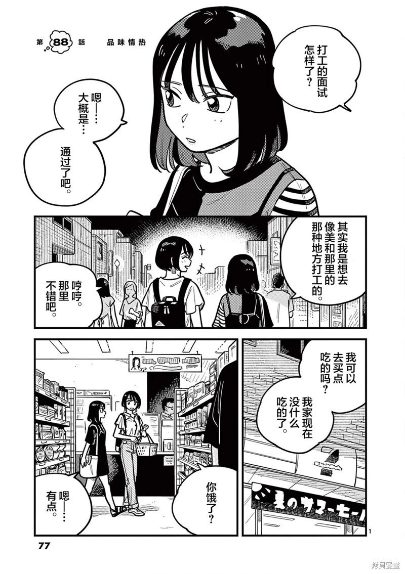 第88话