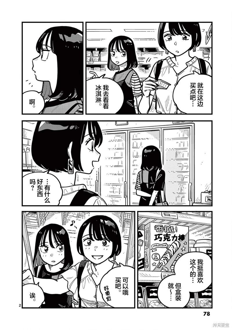 第88话