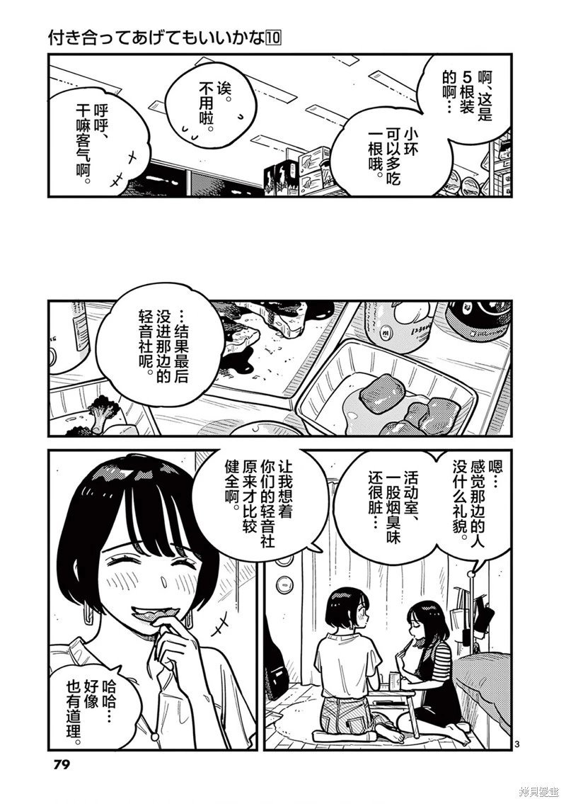 第88话