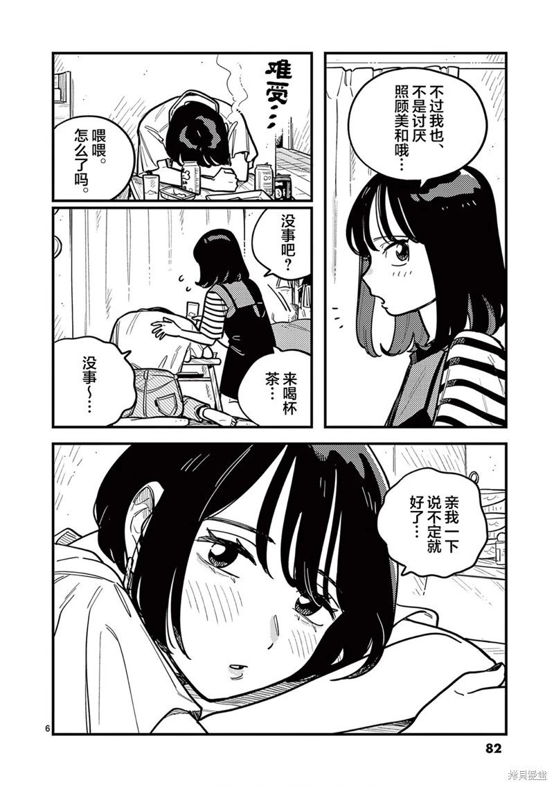 第88话