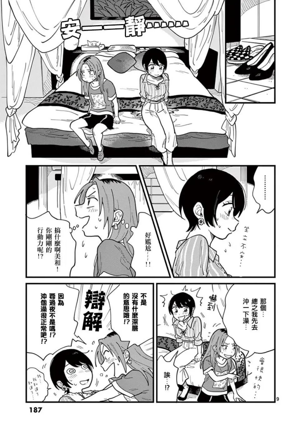 第09话