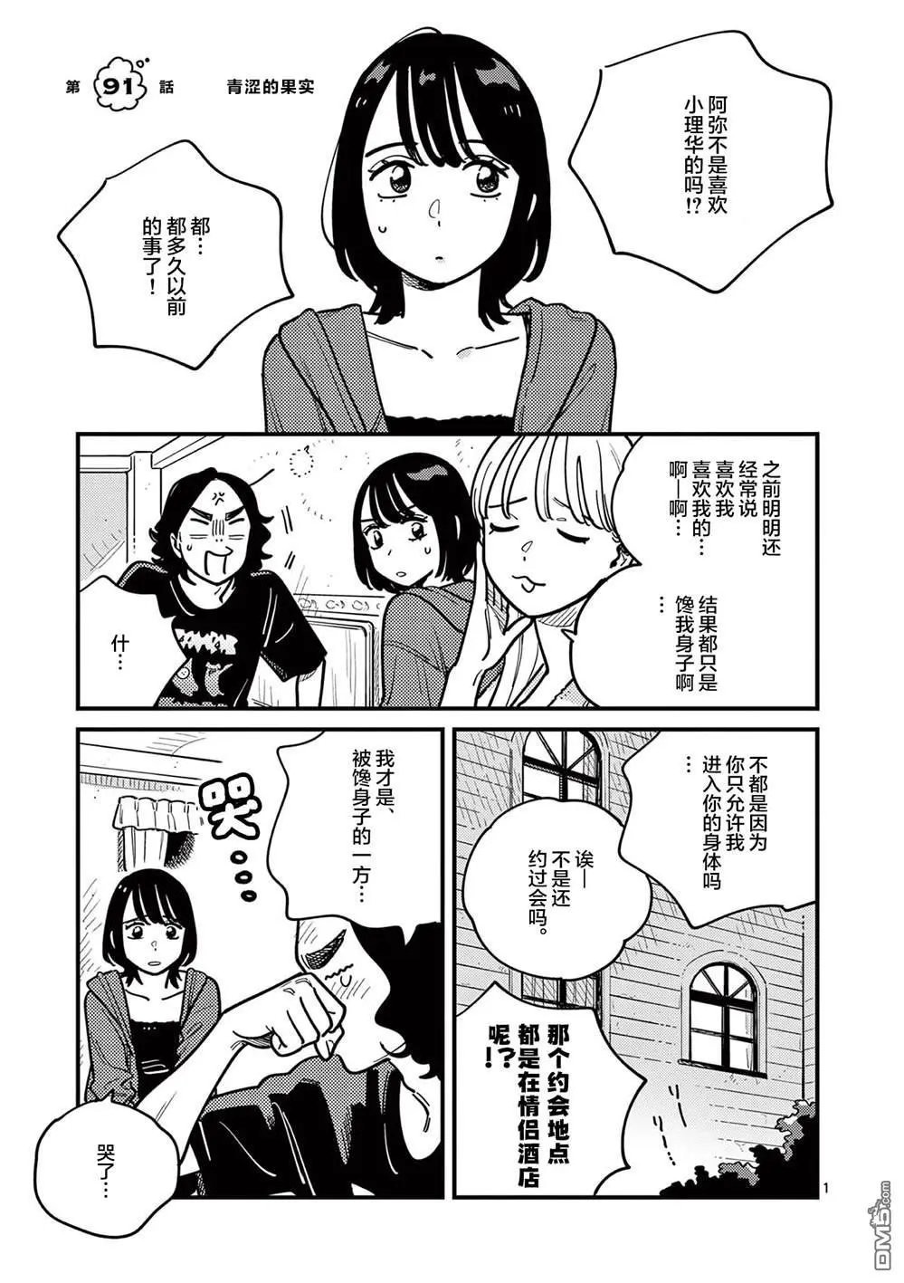 第91话