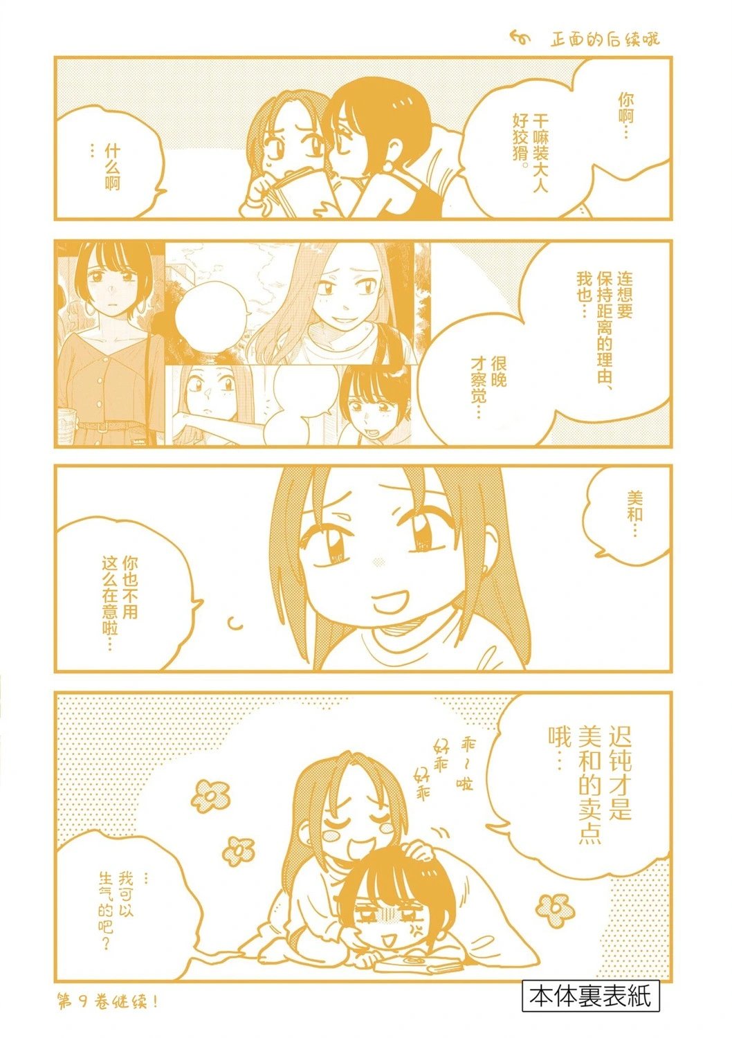 8卷后记