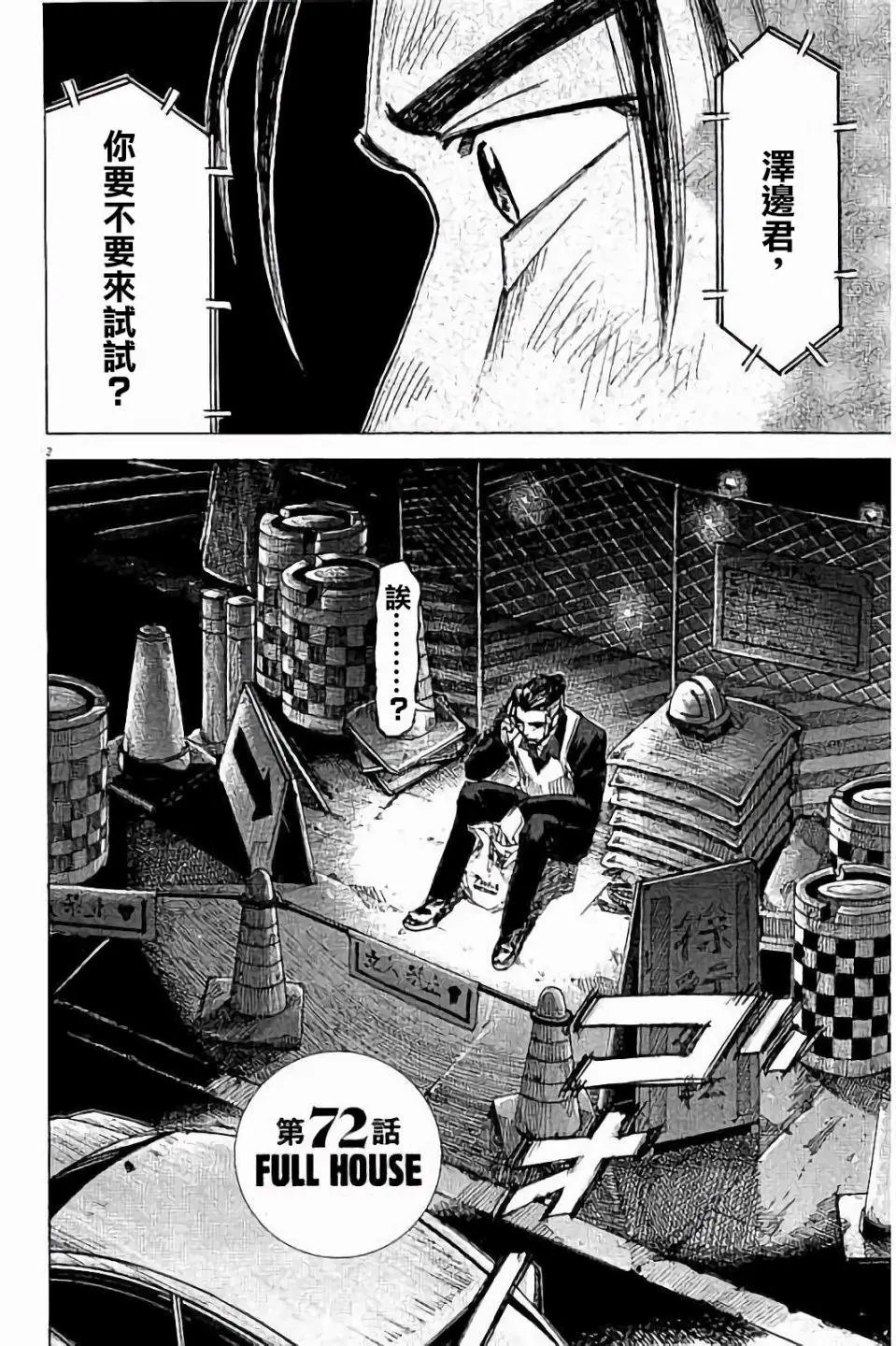 第72话