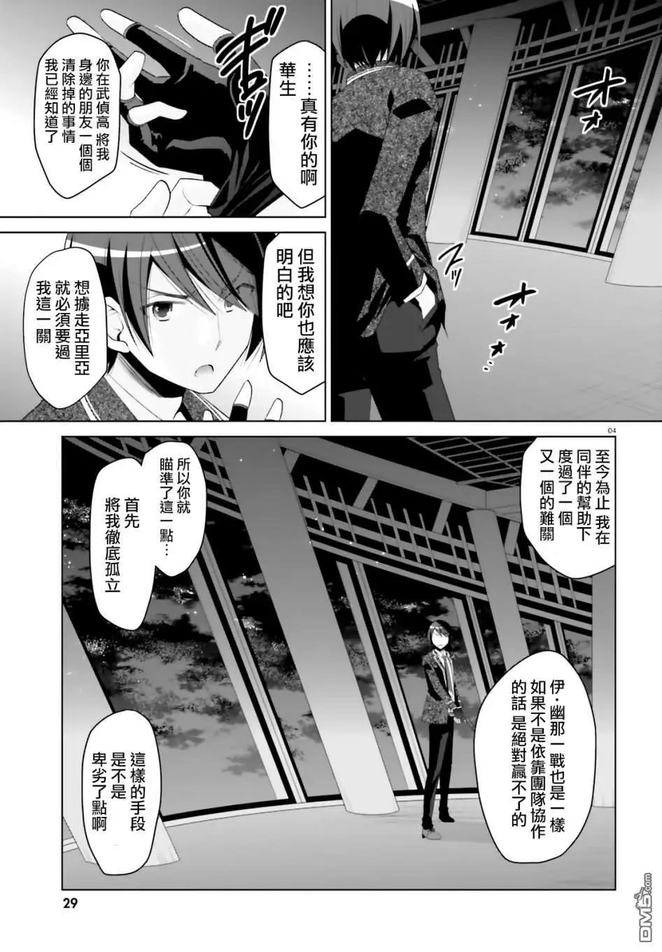 第105话 西洋忍者