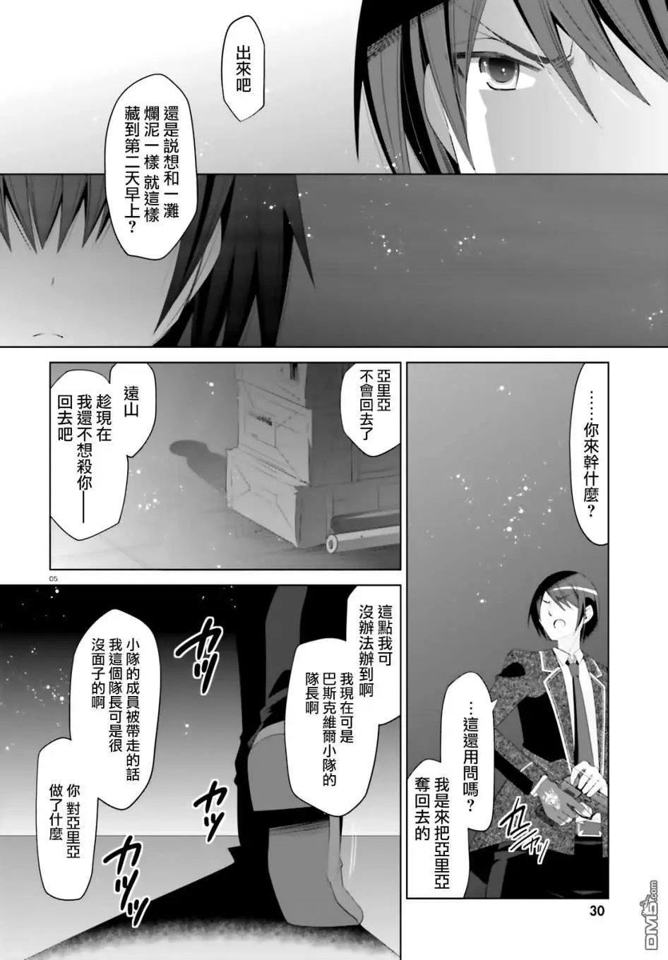 第105话 西洋忍者
