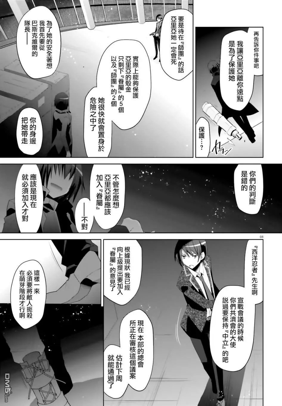 第105话 西洋忍者