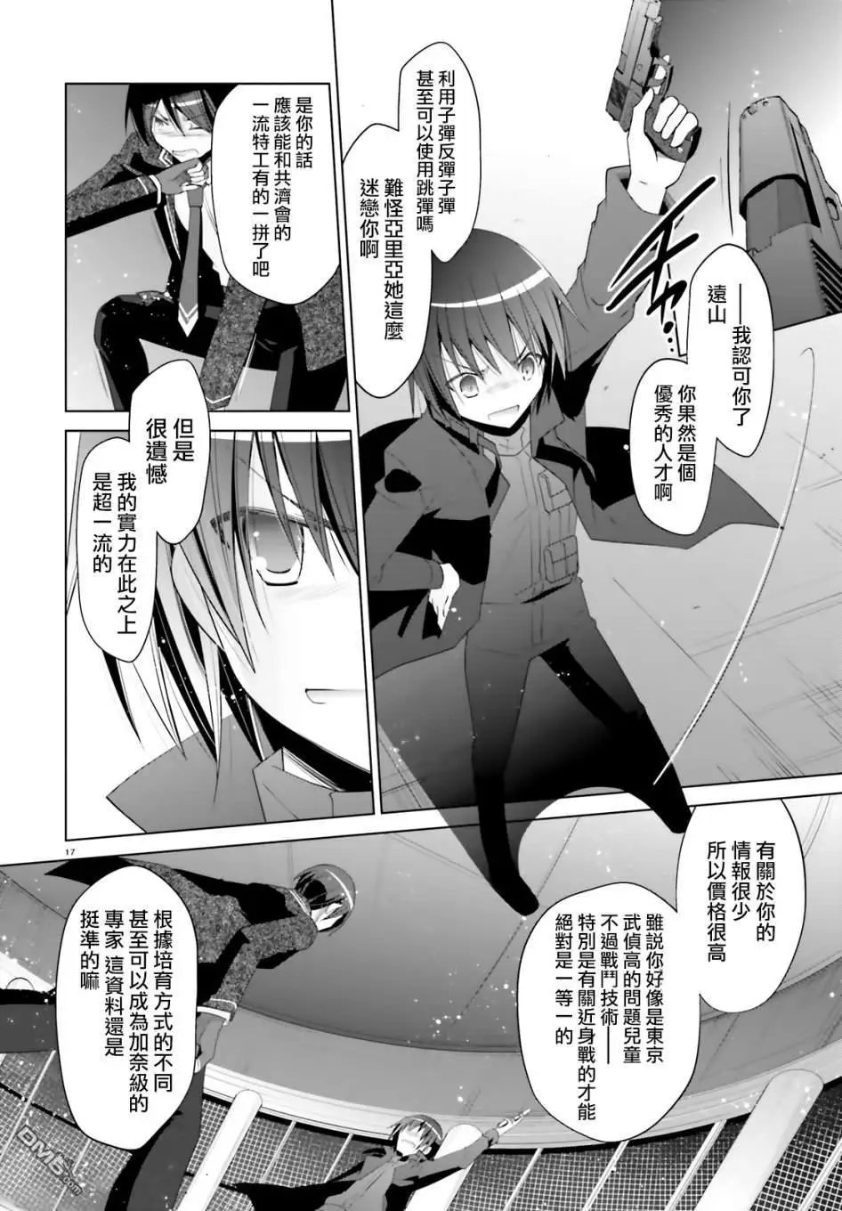 第105话 西洋忍者