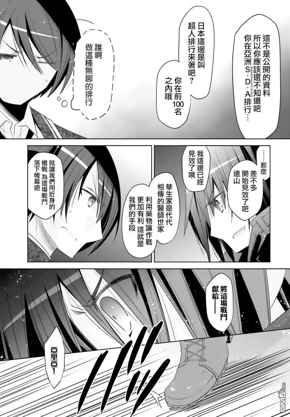 第105话 西洋忍者