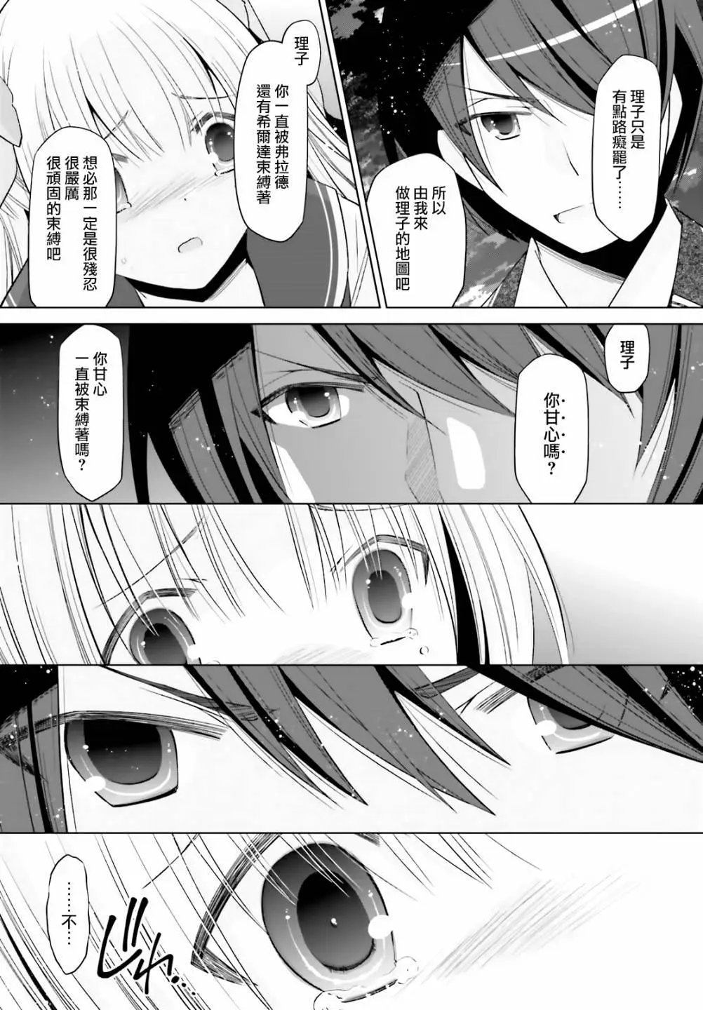 紫电魔女16