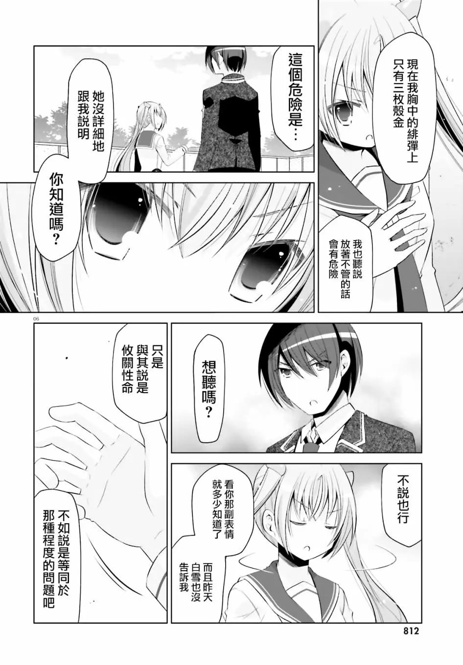 紫电魔女23