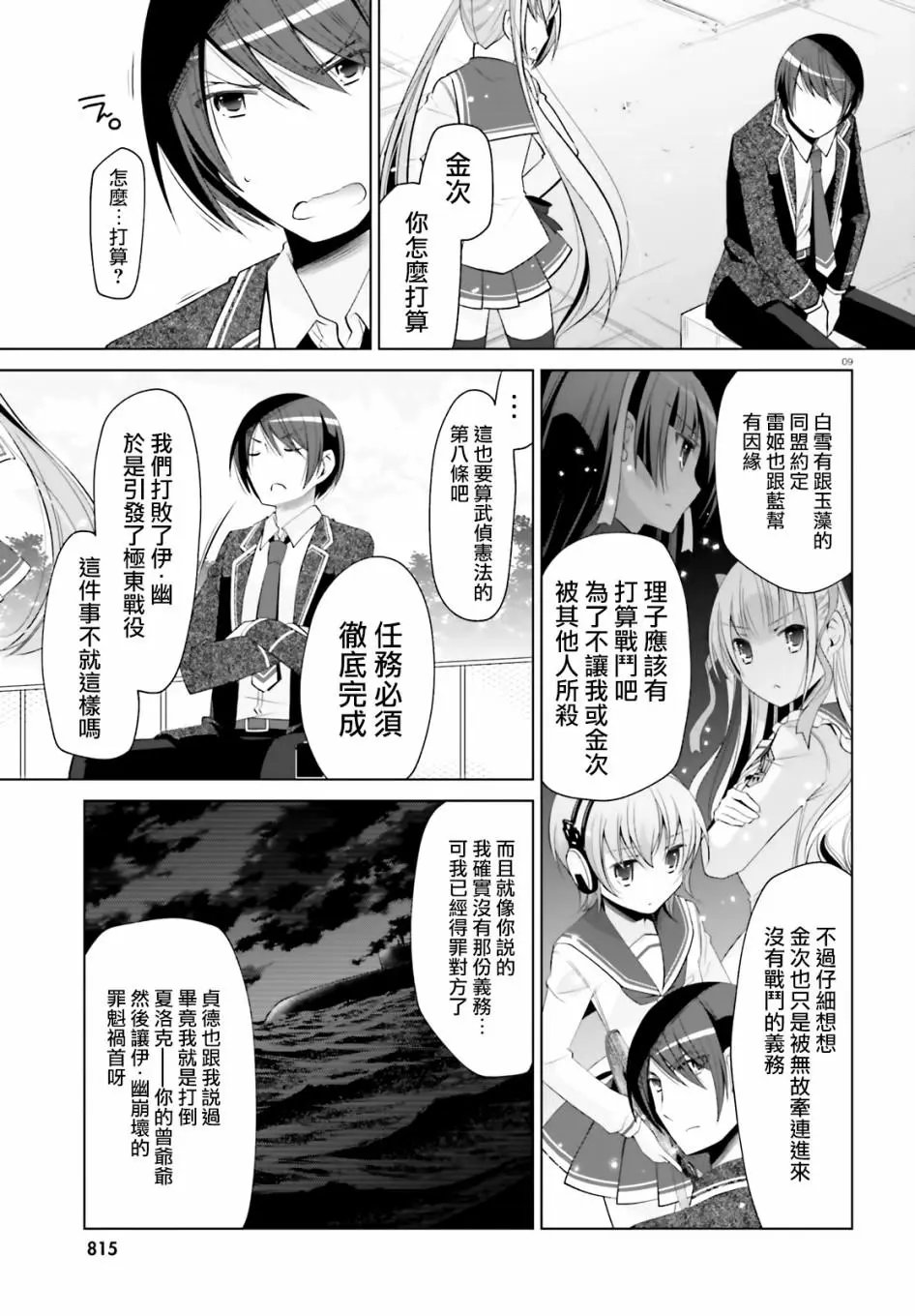 紫电魔女23