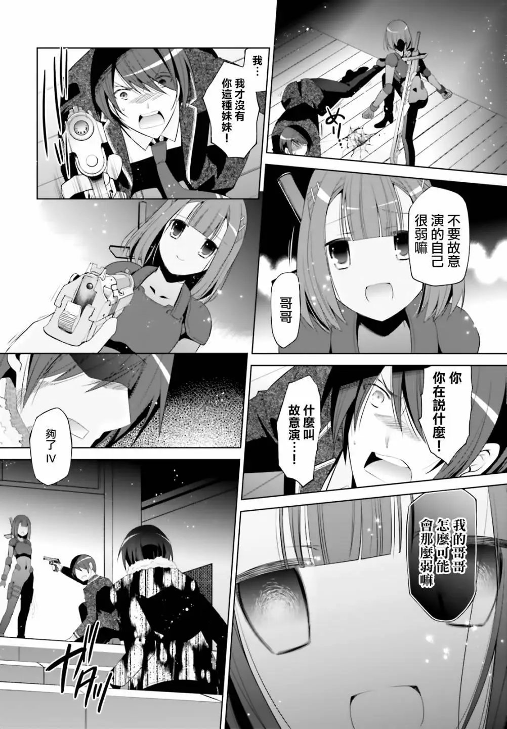 紫电魔女26