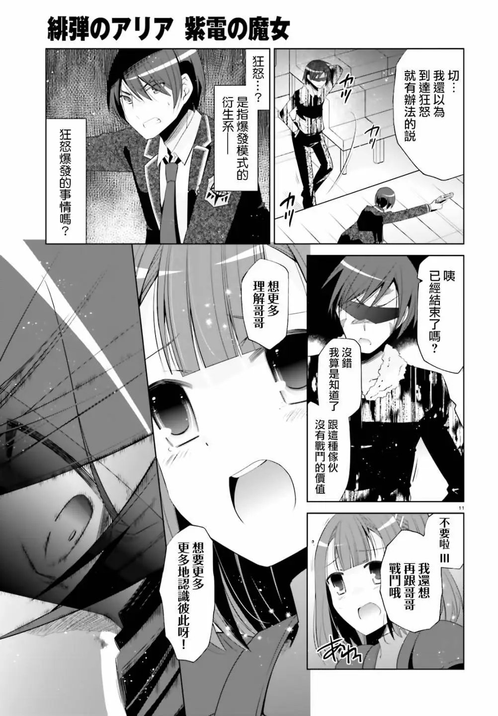 紫电魔女26