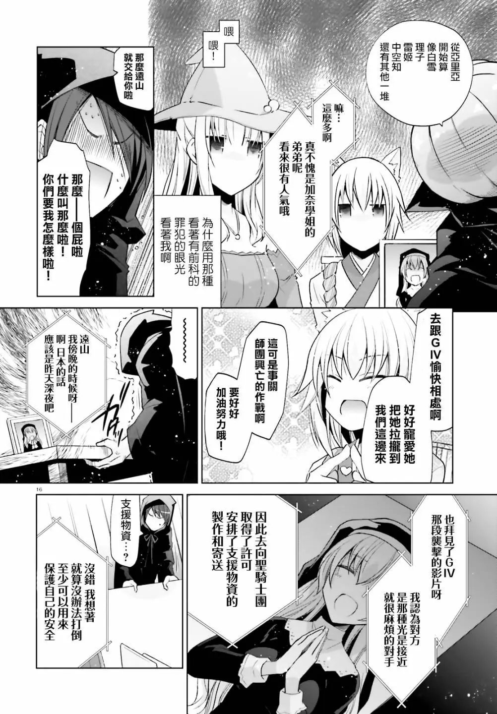 紫电魔女第27话