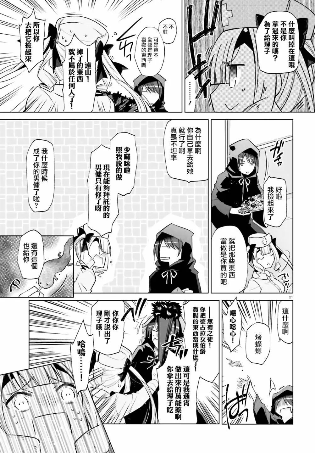 紫电魔女第27话