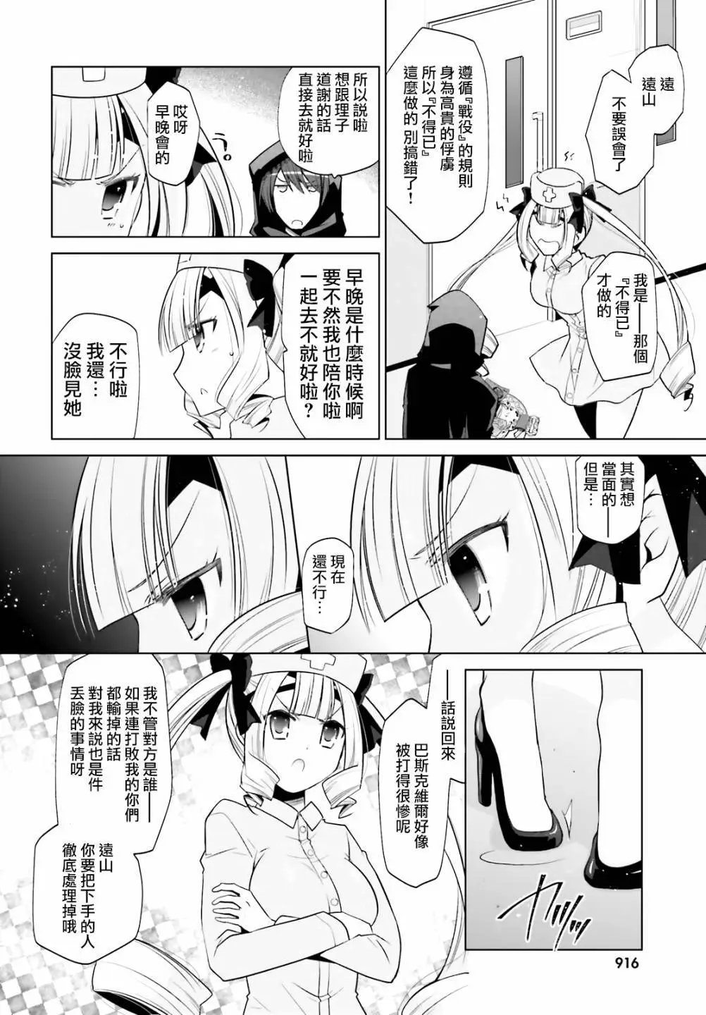 紫电魔女第27话