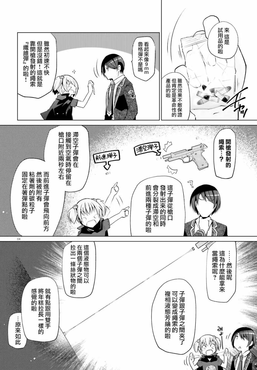 紫电魔女第28话