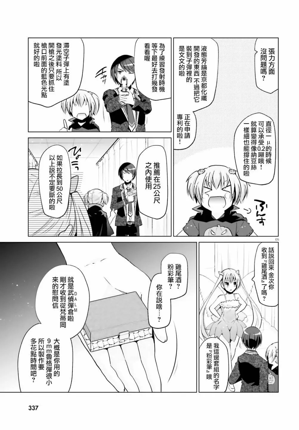 紫电魔女第28话