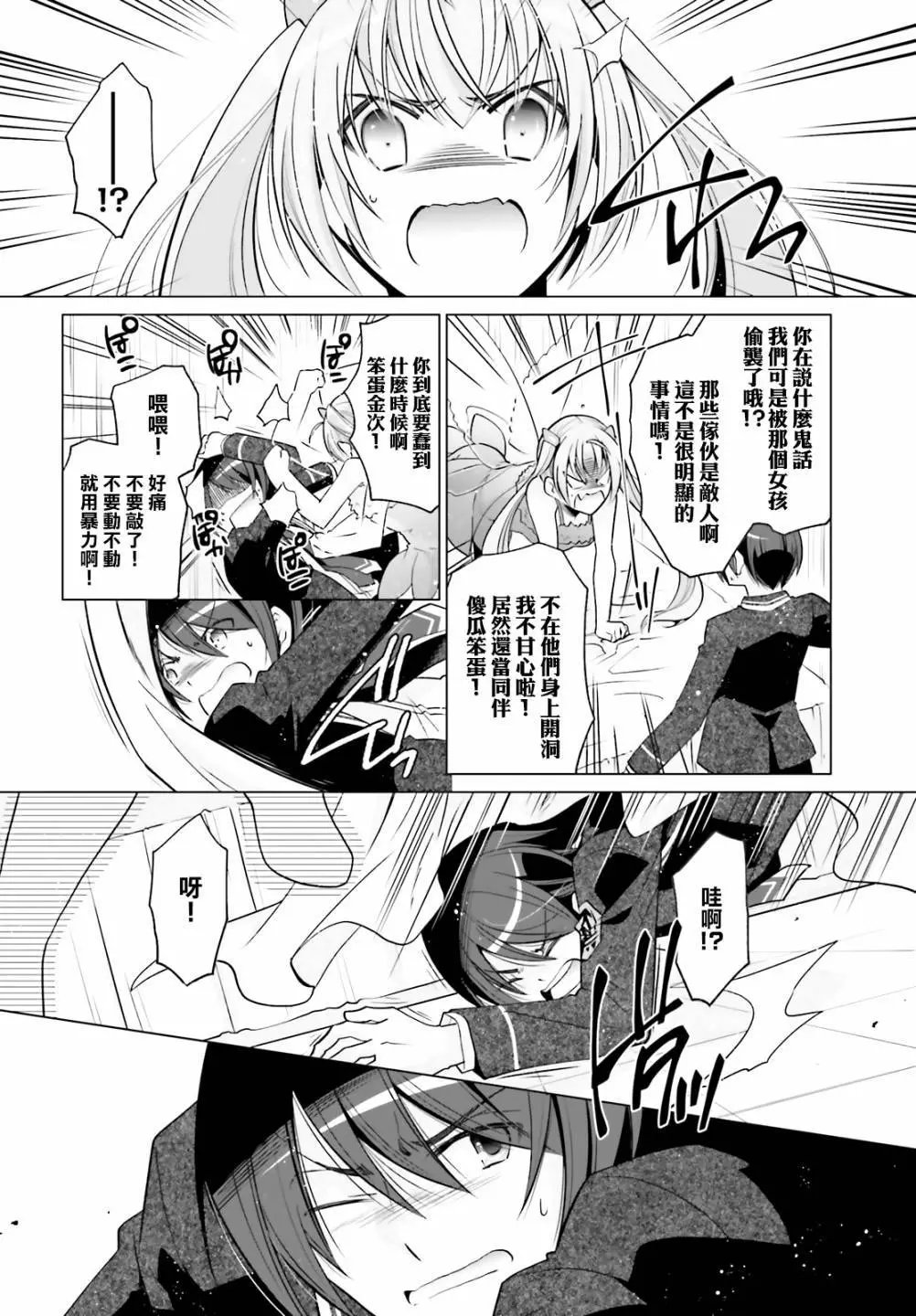 紫电魔女第28话