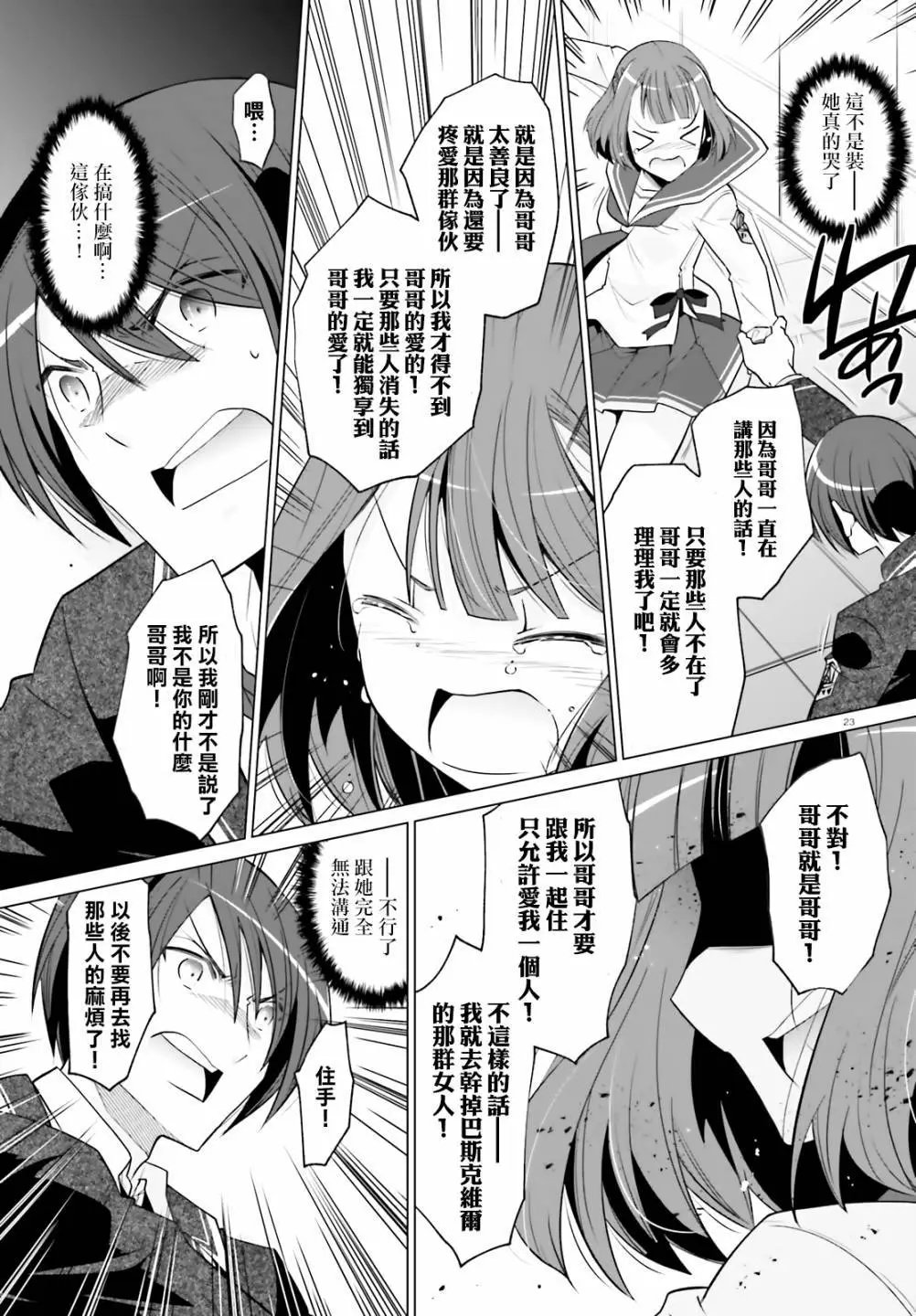紫电魔女第28话