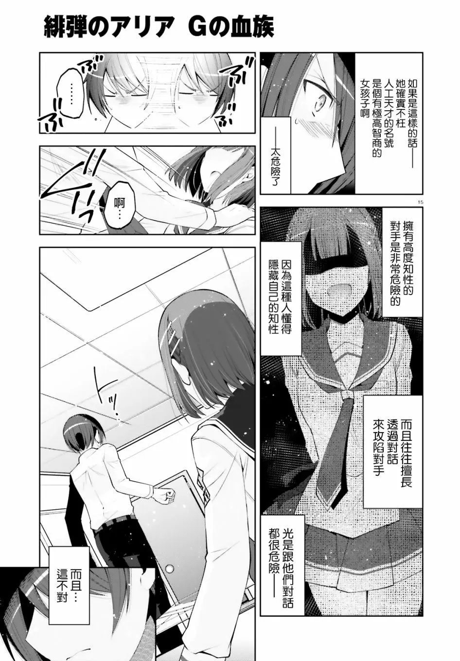 紫电魔女第34话