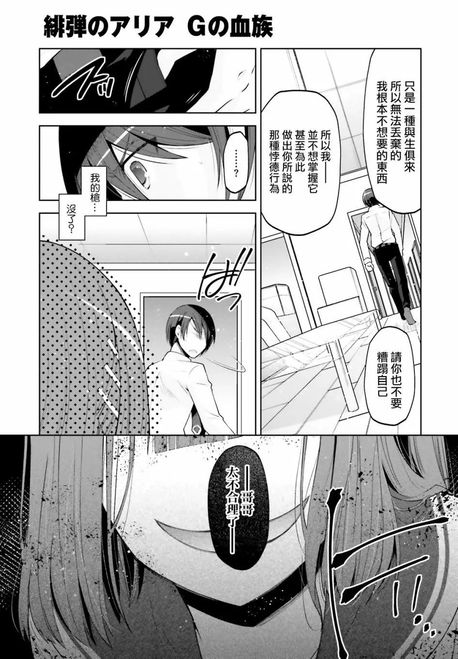 紫电魔女第34话