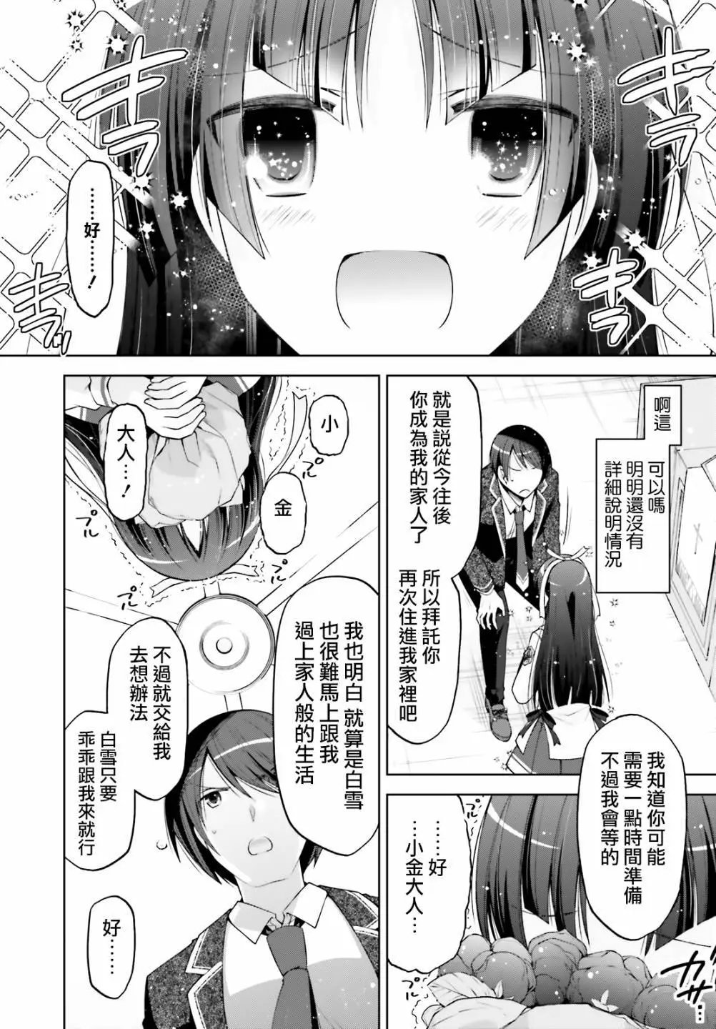 紫电魔女第35话