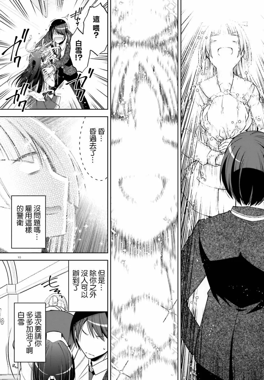 紫电魔女第35话