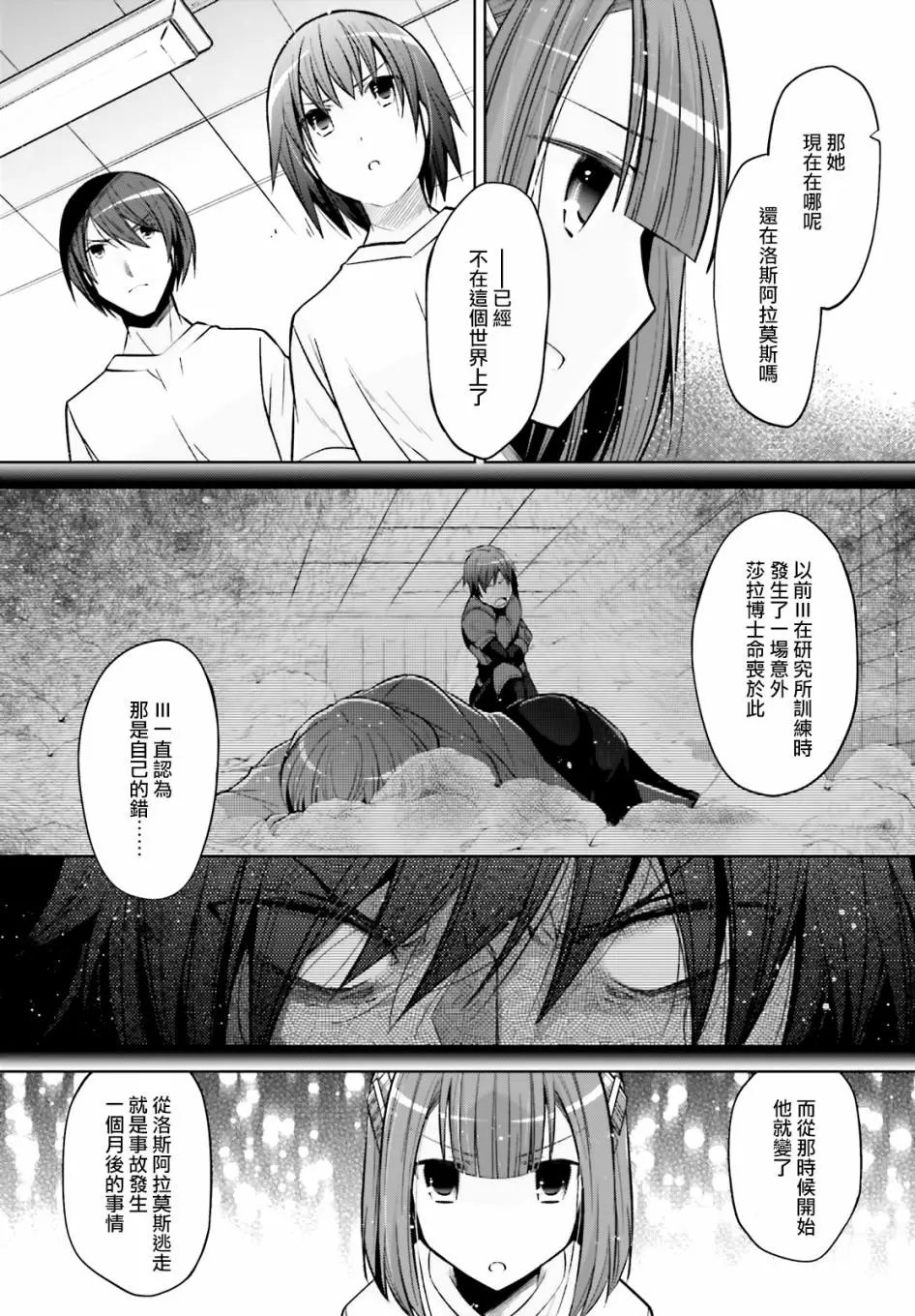 紫电魔女41话