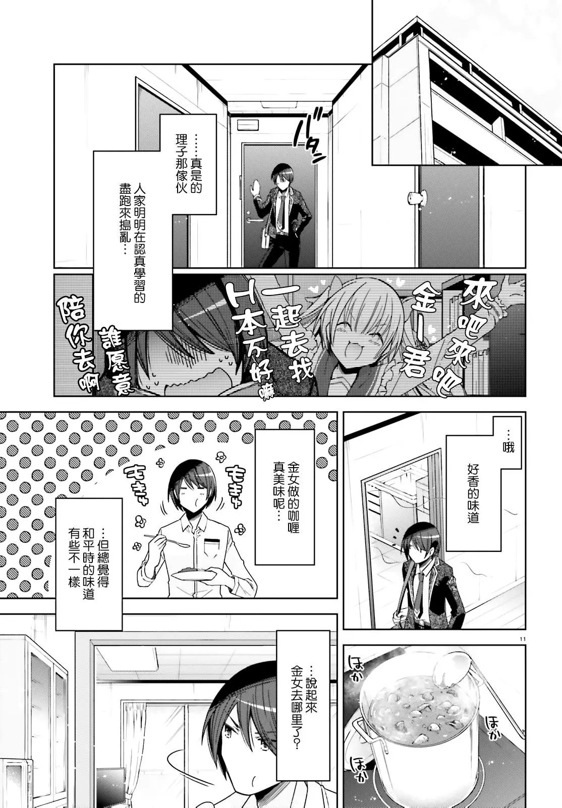 紫电魔女43话