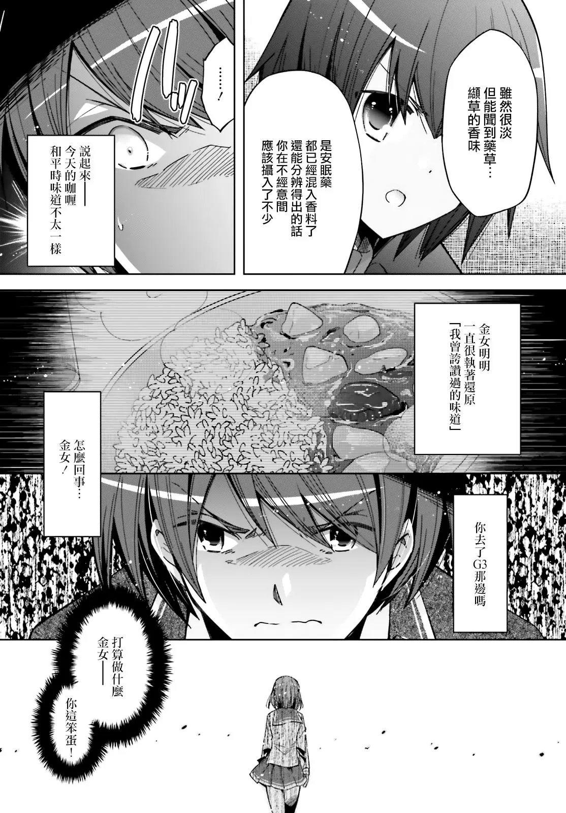 紫电魔女43话