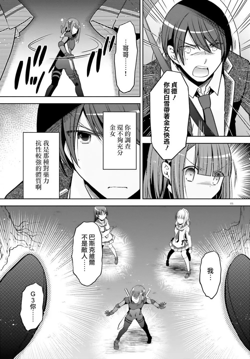 紫电魔女44话