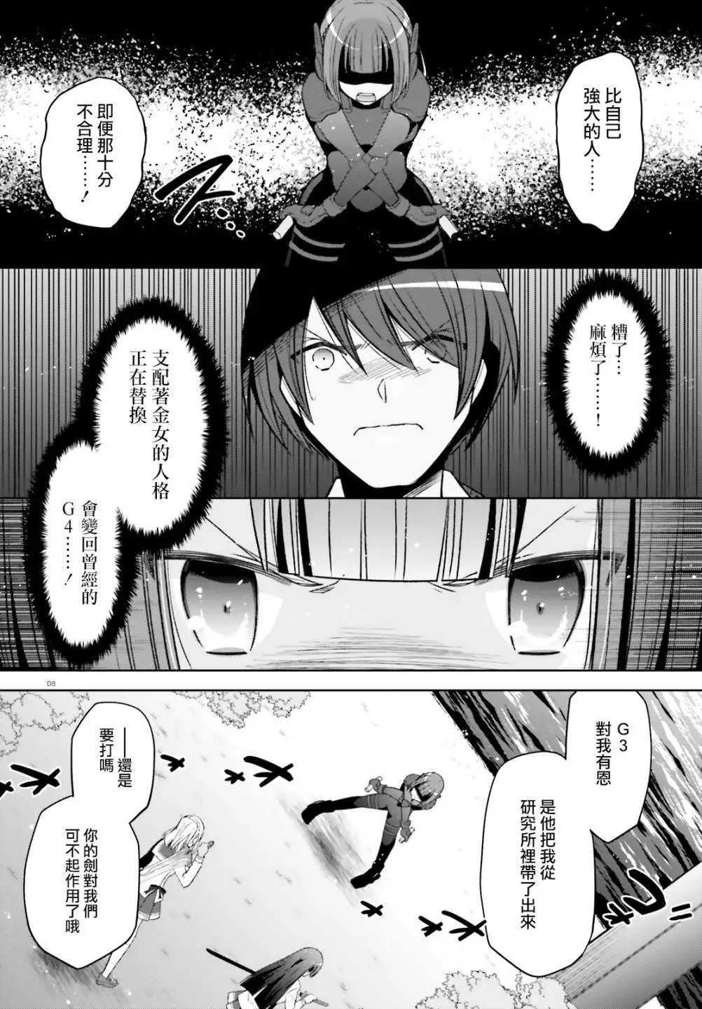 紫电魔女44话