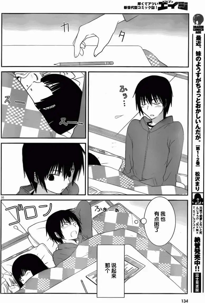 第16回